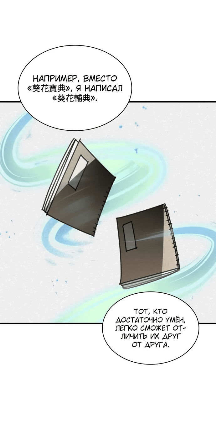 Манга Безжалостный клан Намгун - Глава 13 Страница 31