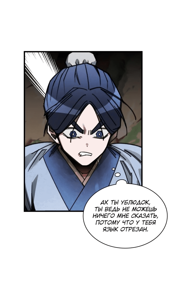 Манга Безжалостный клан Намгун - Глава 13 Страница 49