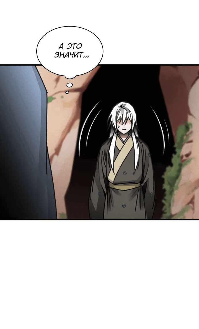 Манга Безжалостный клан Намгун - Глава 13 Страница 13