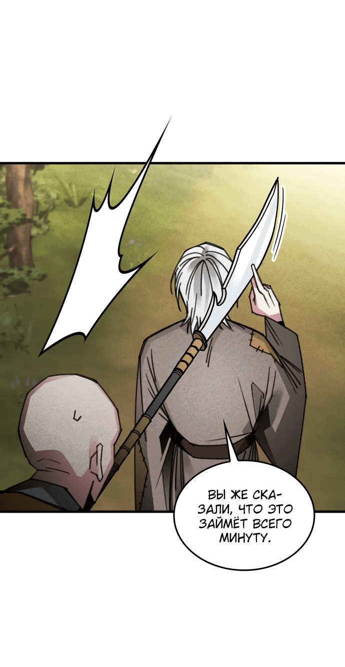 Манга Безжалостный клан Намгун - Глава 13 Страница 20