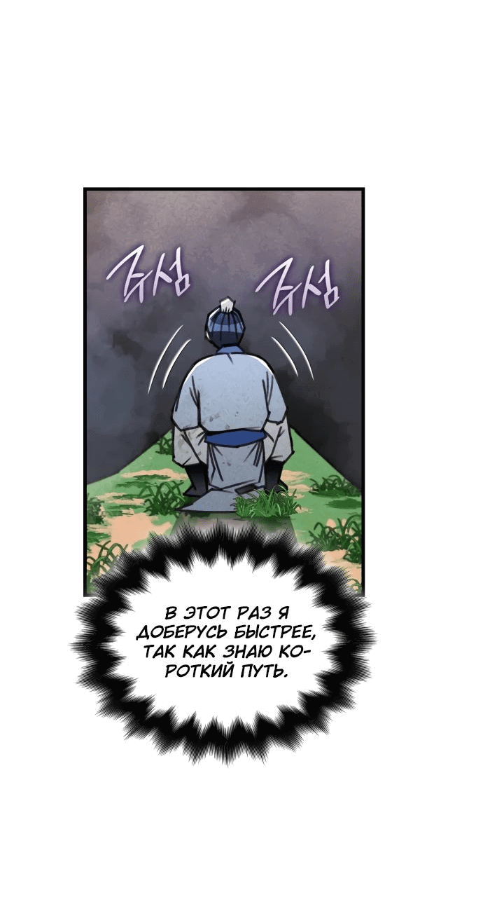 Манга Безжалостный клан Намгун - Глава 13 Страница 61