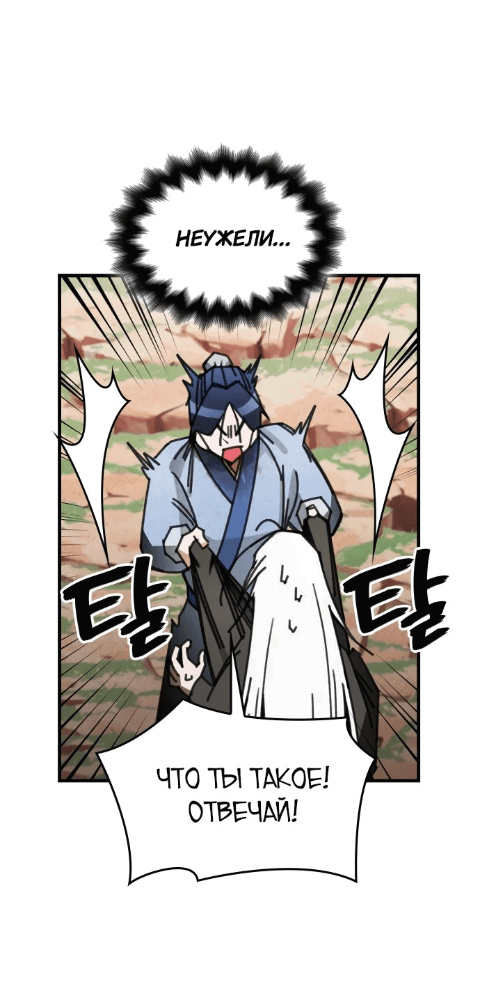 Манга Безжалостный клан Намгун - Глава 13 Страница 47