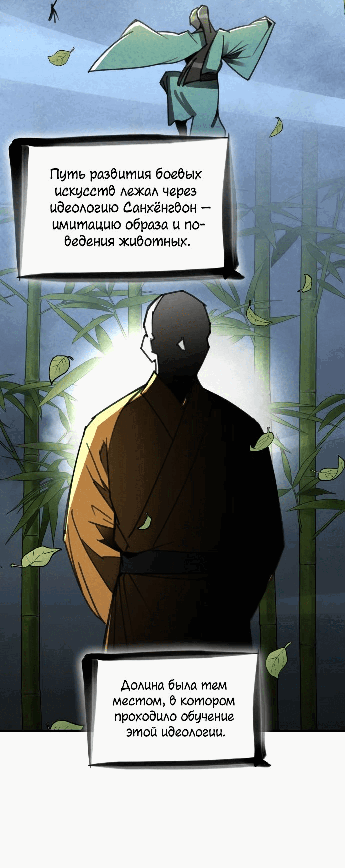 Манга Безжалостный клан Намгун - Глава 13 Страница 3