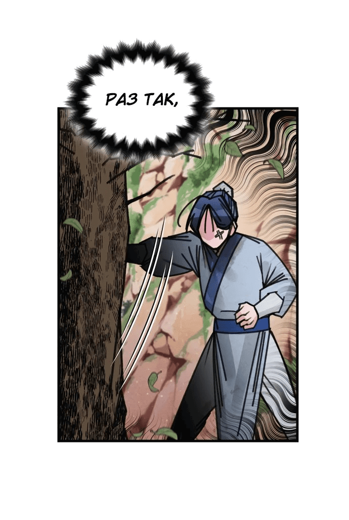 Манга Безжалостный клан Намгун - Глава 13 Страница 53