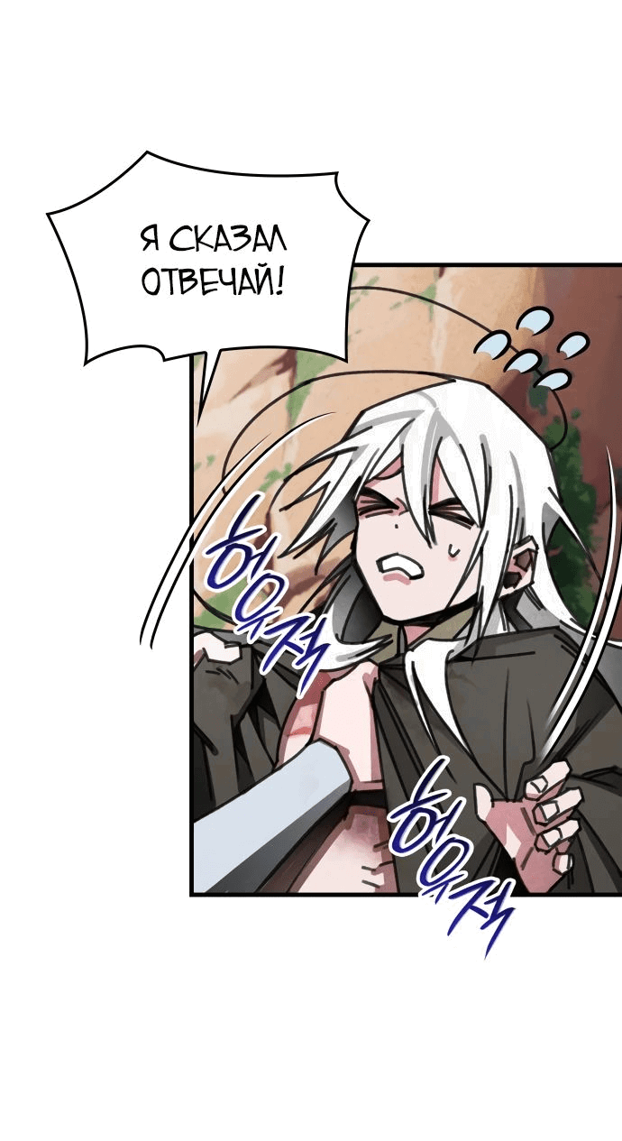 Манга Безжалостный клан Намгун - Глава 13 Страница 48