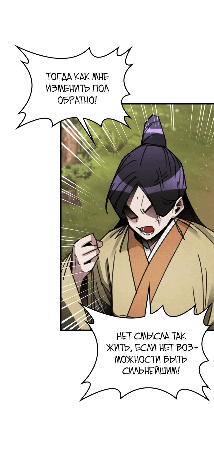 Манга Безжалостный клан Намгун - Глава 13 Страница 33