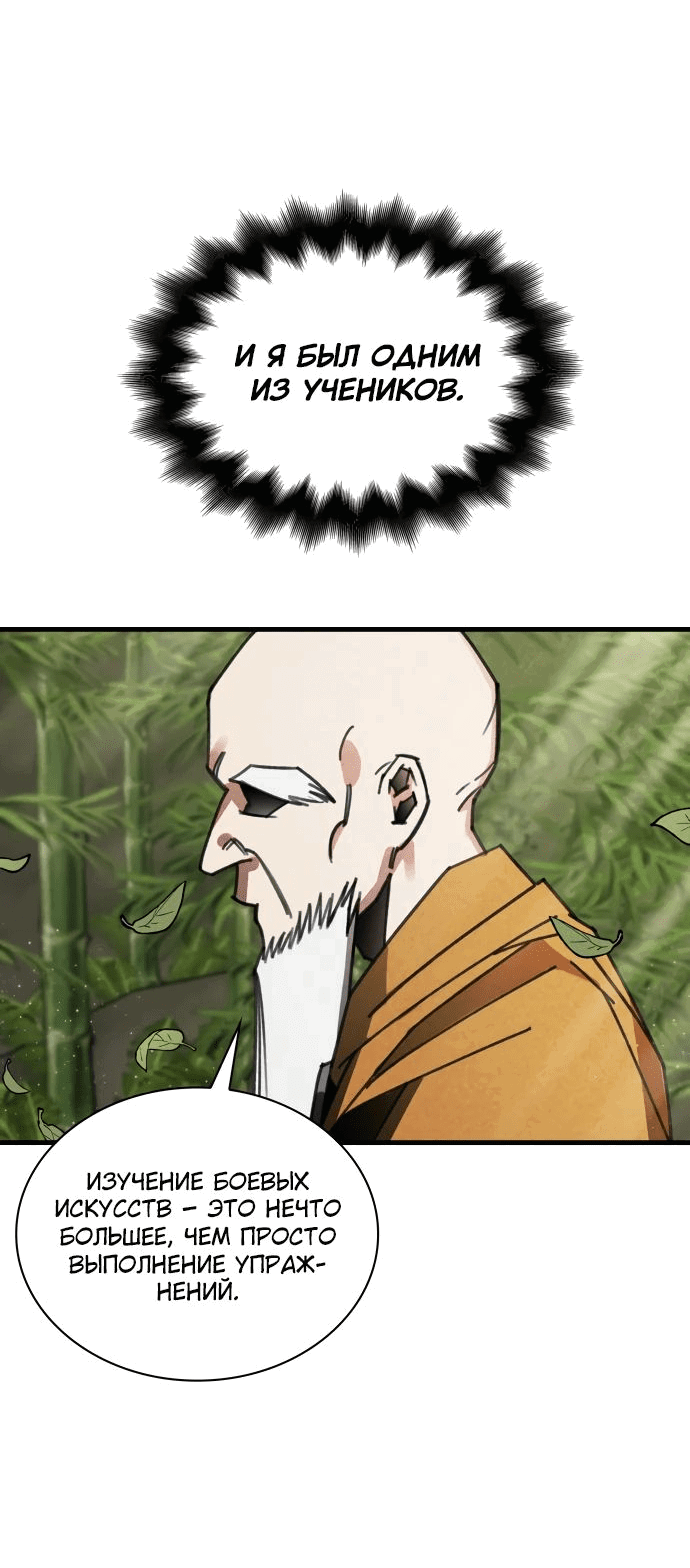 Манга Безжалостный клан Намгун - Глава 13 Страница 4