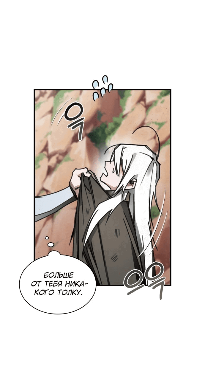 Манга Безжалостный клан Намгун - Глава 13 Страница 17