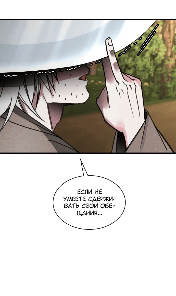 Манга Безжалостный клан Намгун - Глава 13 Страница 22