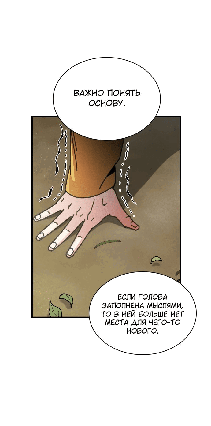 Манга Безжалостный клан Намгун - Глава 13 Страница 5