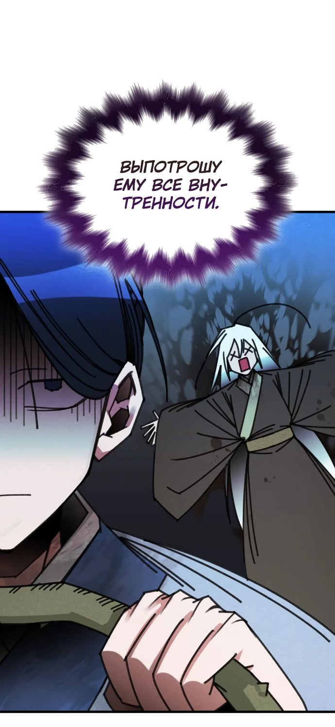 Манга Безжалостный клан Намгун - Глава 13 Страница 63