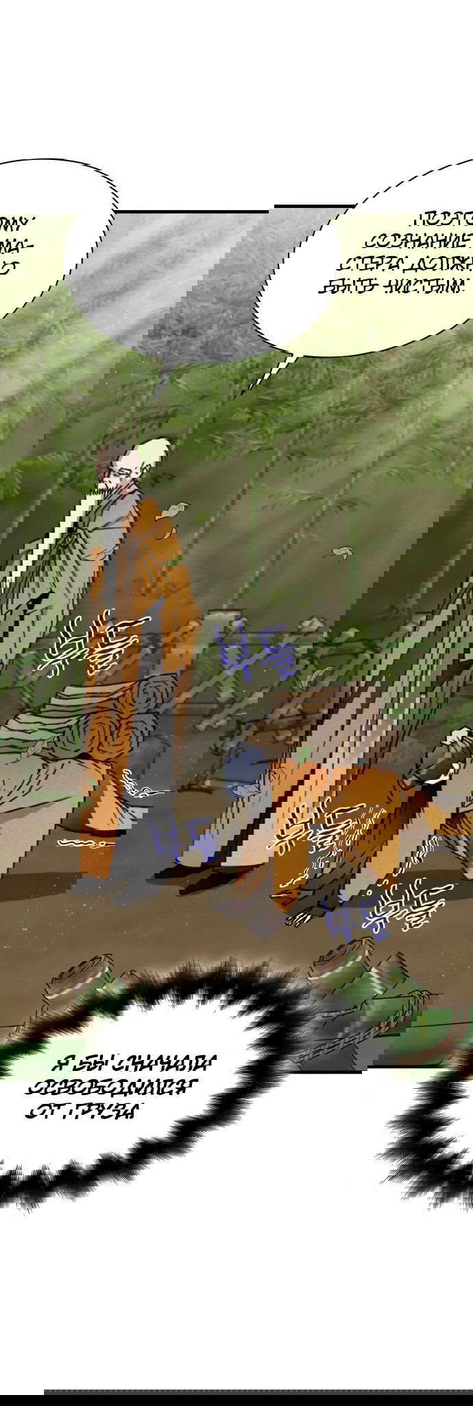 Манга Безжалостный клан Намгун - Глава 13 Страница 6