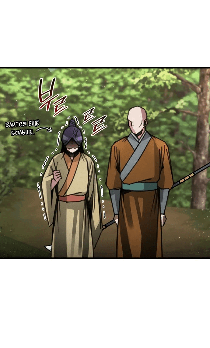 Манга Безжалостный клан Намгун - Глава 13 Страница 32