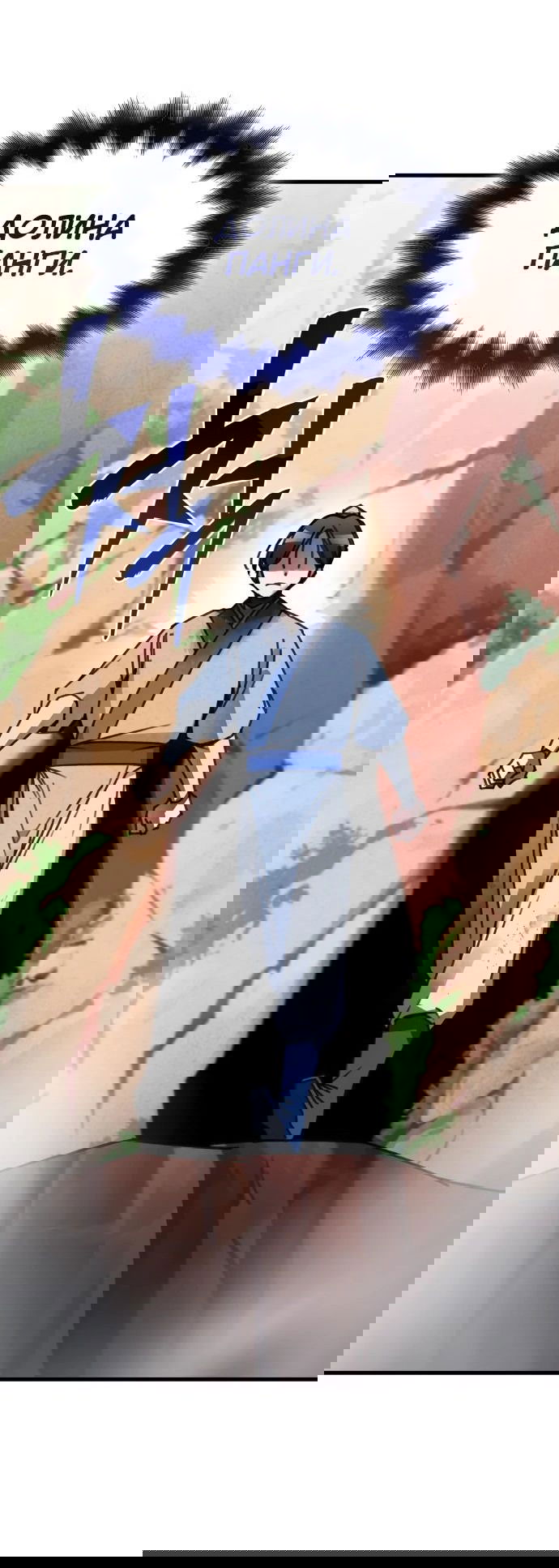 Манга Безжалостный клан Намгун - Глава 13 Страница 9