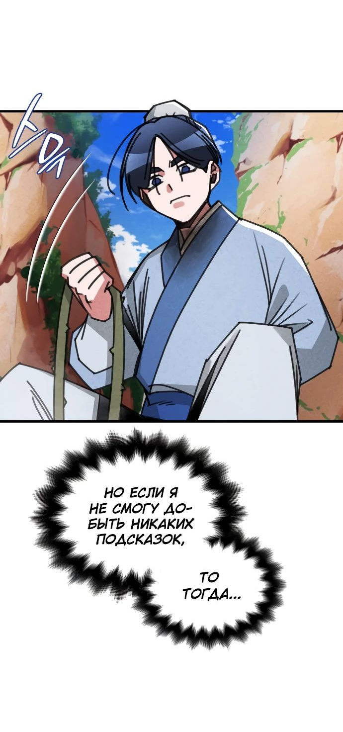 Манга Безжалостный клан Намгун - Глава 13 Страница 62