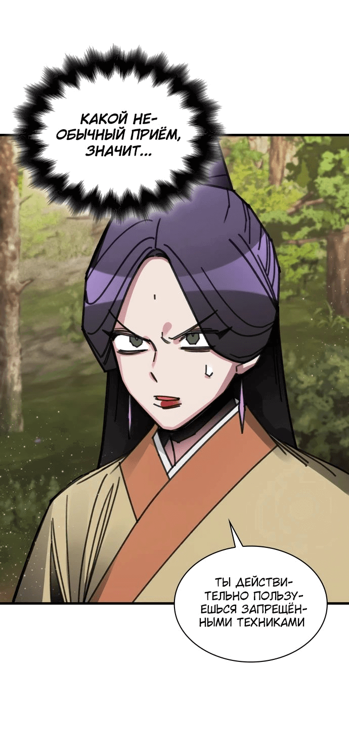 Манга Безжалостный клан Намгун - Глава 13 Страница 27