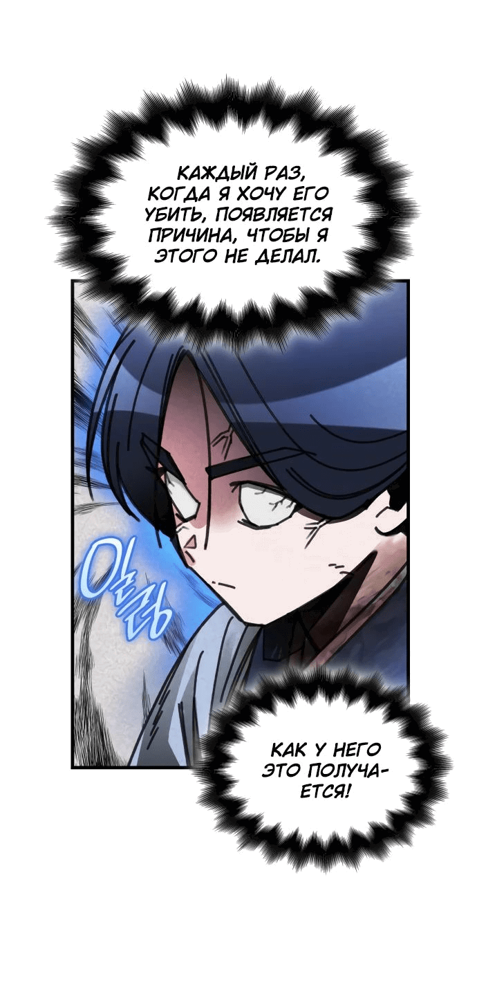 Манга Безжалостный клан Намгун - Глава 13 Страница 56
