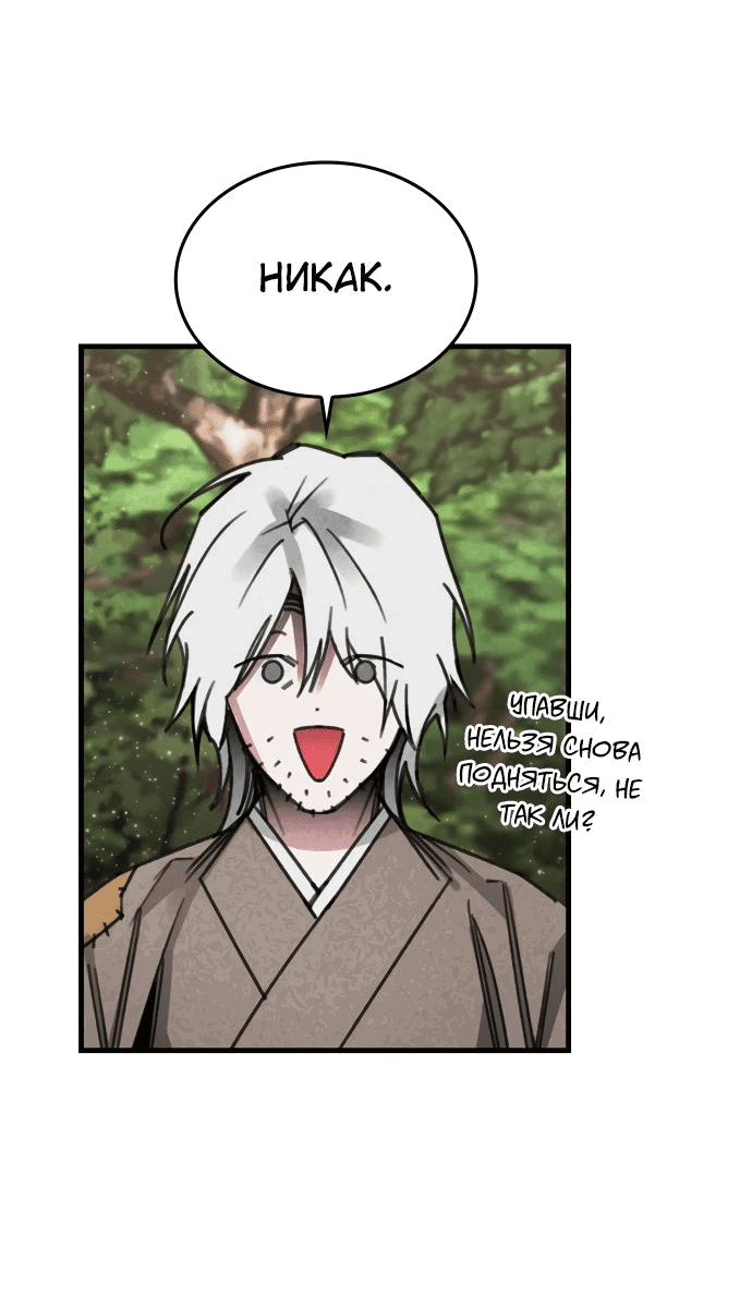 Манга Безжалостный клан Намгун - Глава 13 Страница 34