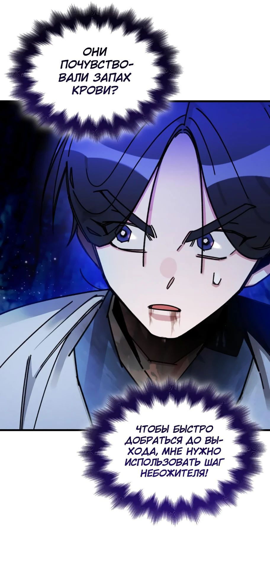 Манга Безжалостный клан Намгун - Глава 12 Страница 12