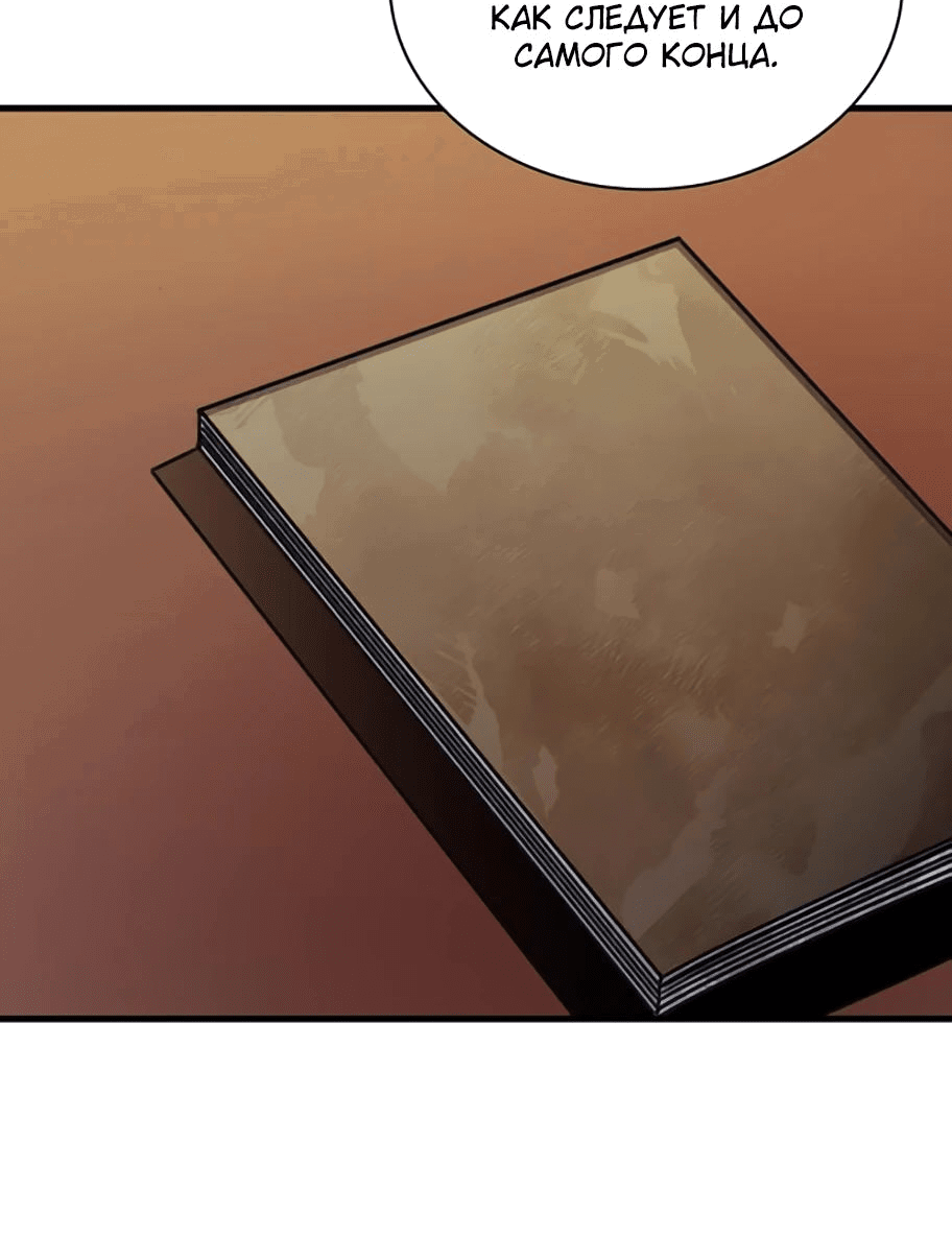 Манга Безжалостный клан Намгун - Глава 12 Страница 50