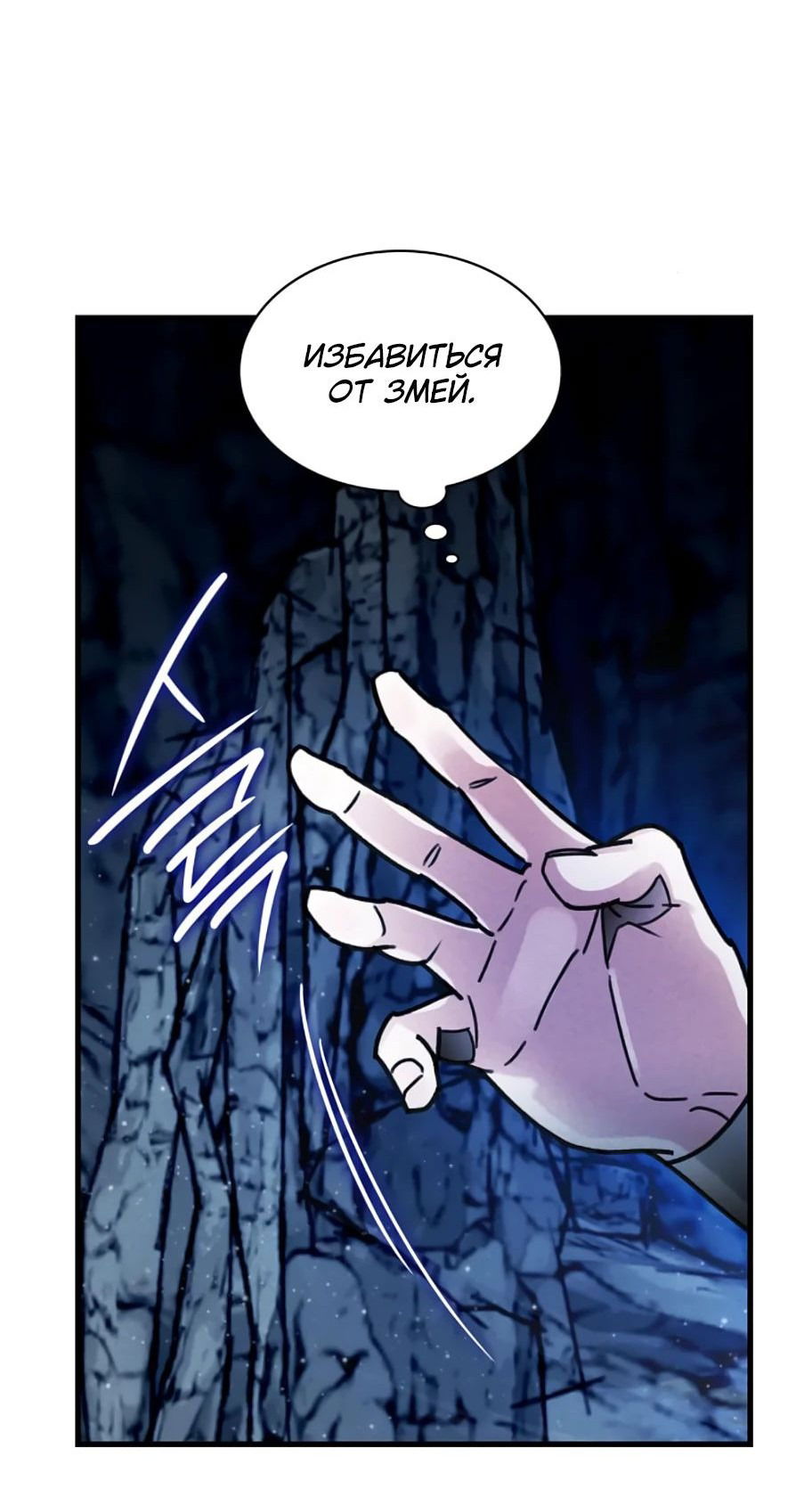 Манга Безжалостный клан Намгун - Глава 12 Страница 68