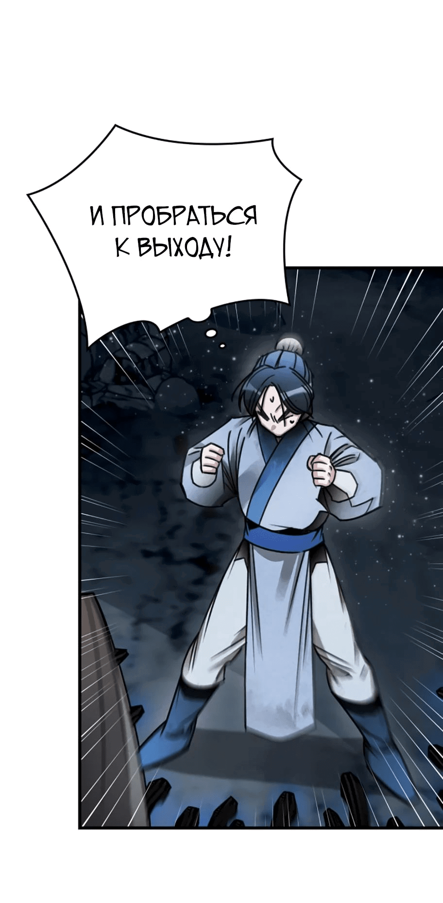 Манга Безжалостный клан Намгун - Глава 12 Страница 64