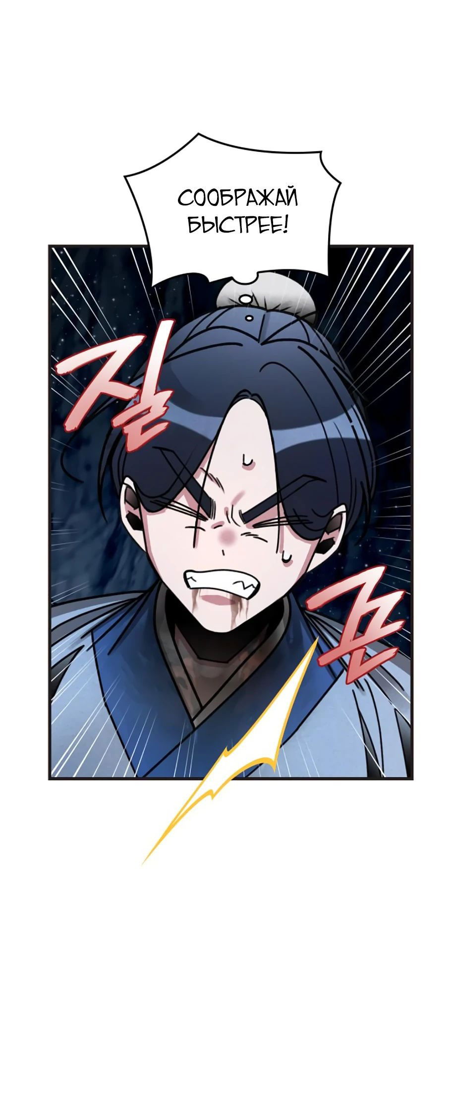 Манга Безжалостный клан Намгун - Глава 12 Страница 62