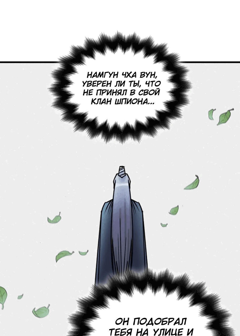 Манга Безжалостный клан Намгун - Глава 12 Страница 42