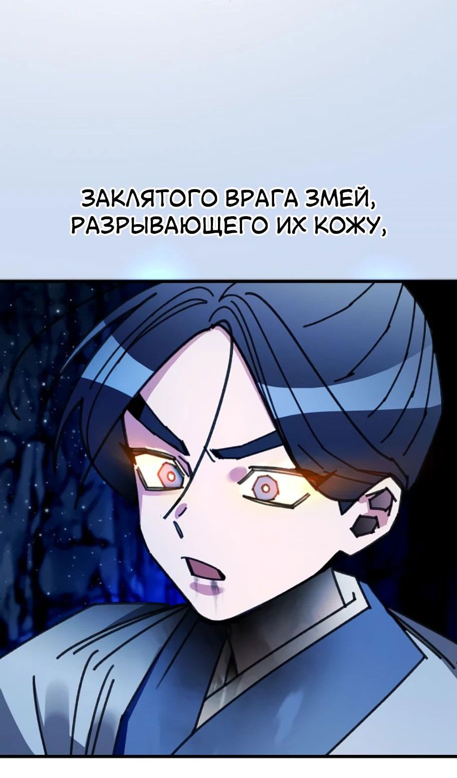 Манга Безжалостный клан Намгун - Глава 12 Страница 75