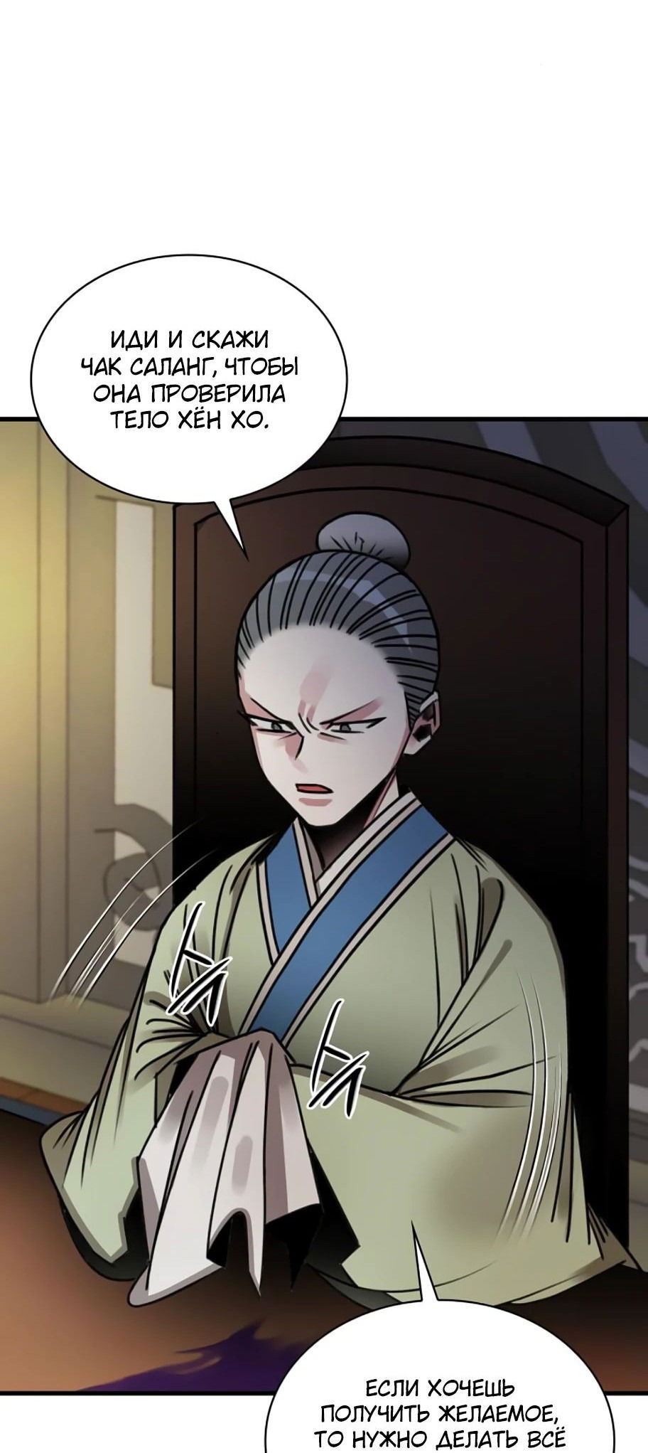 Манга Безжалостный клан Намгун - Глава 12 Страница 49