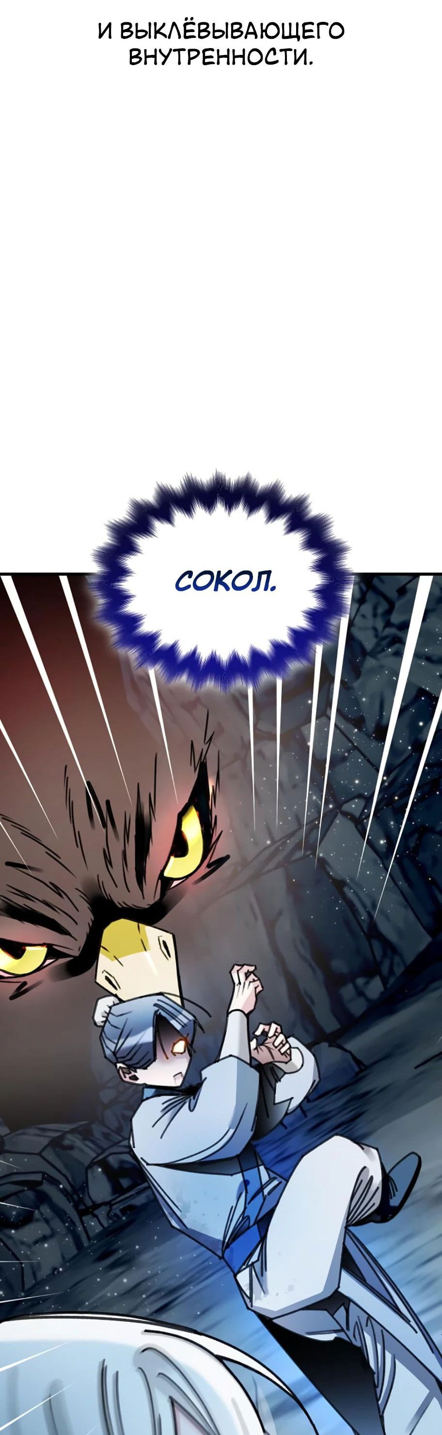 Манга Безжалостный клан Намгун - Глава 12 Страница 76