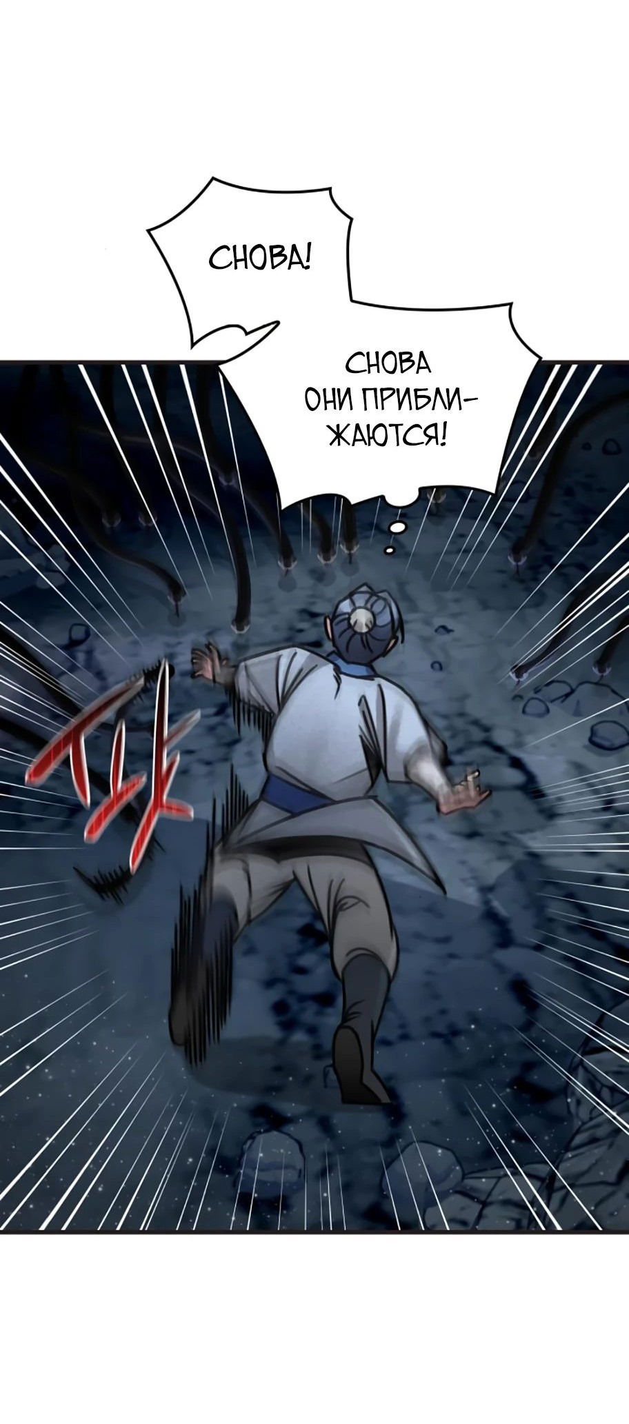 Манга Безжалостный клан Намгун - Глава 12 Страница 61