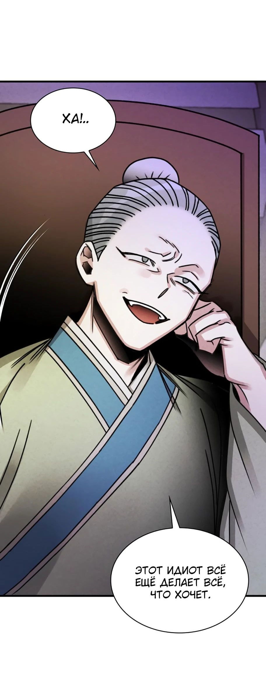 Манга Безжалостный клан Намгун - Глава 12 Страница 37