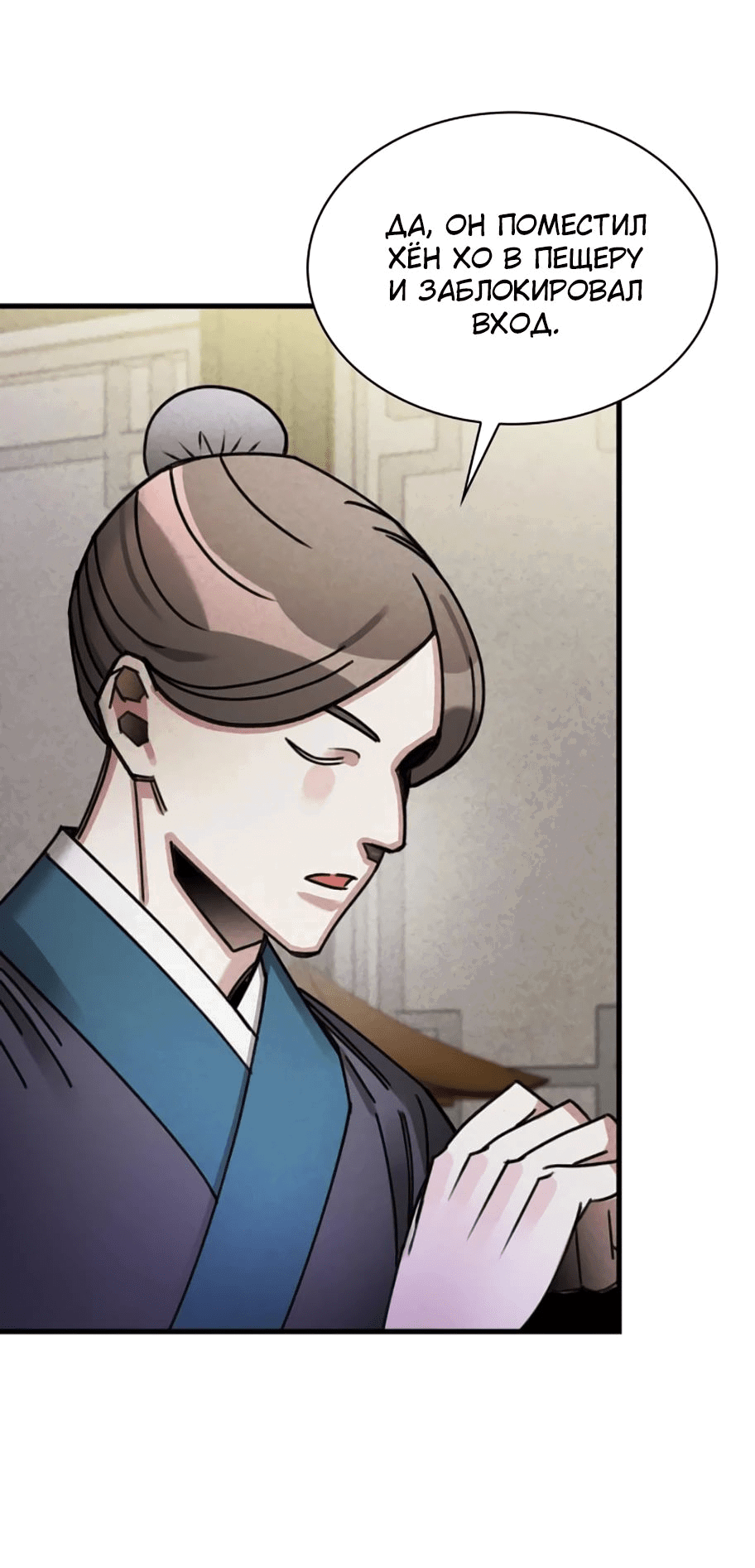 Манга Безжалостный клан Намгун - Глава 12 Страница 36