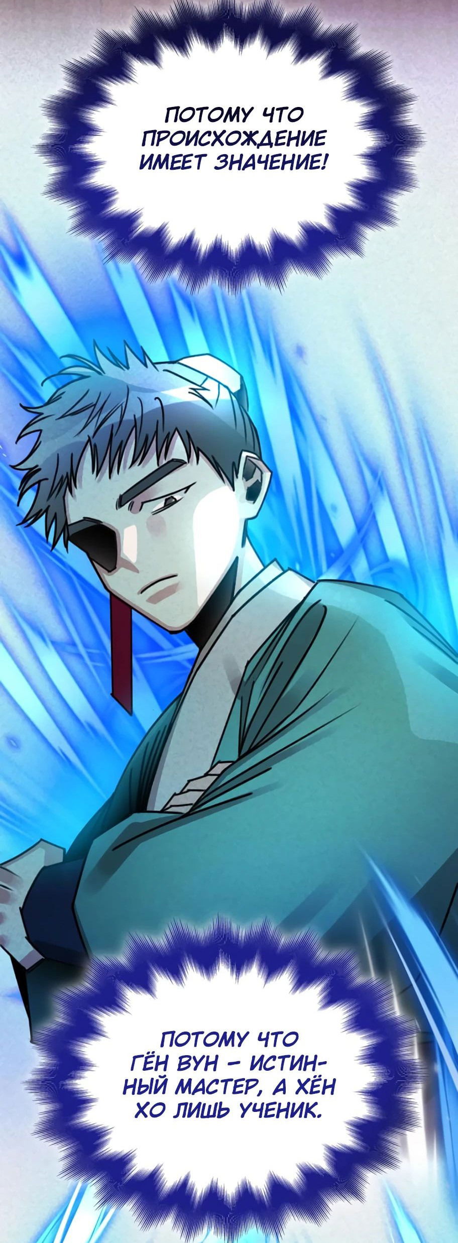 Манга Безжалостный клан Намгун - Глава 12 Страница 44