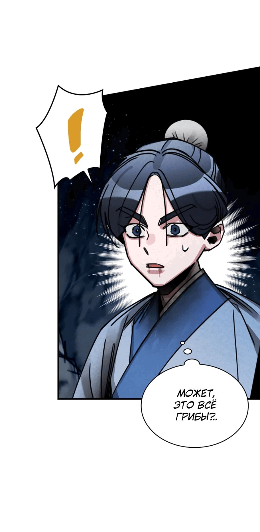 Манга Безжалостный клан Намгун - Глава 12 Страница 57