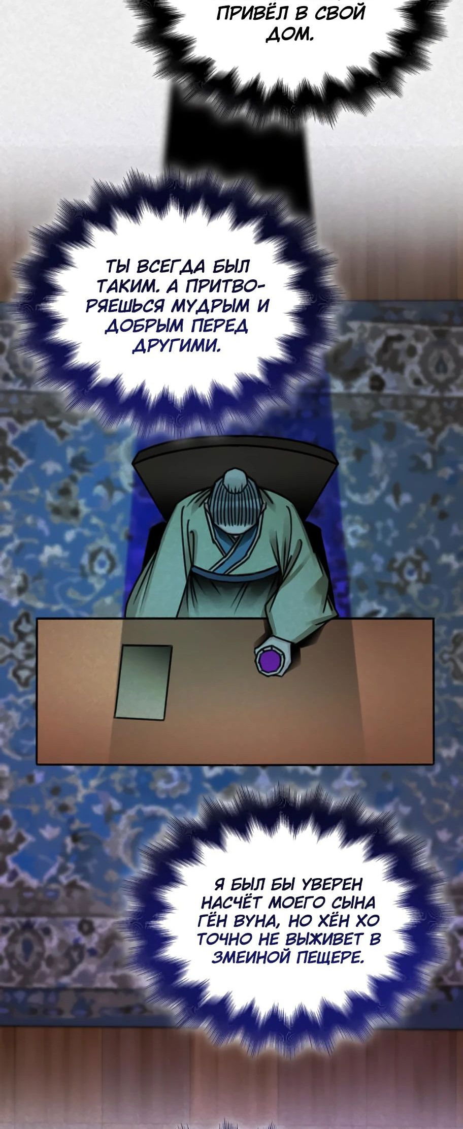 Манга Безжалостный клан Намгун - Глава 12 Страница 43