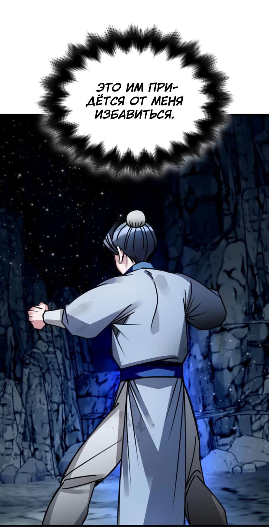 Манга Безжалостный клан Намгун - Глава 12 Страница 70