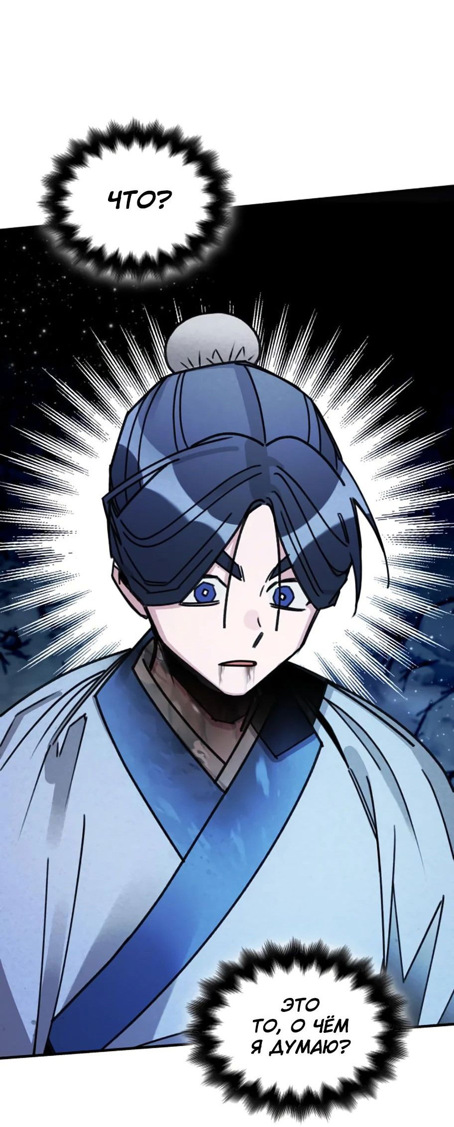 Манга Безжалостный клан Намгун - Глава 12 Страница 27