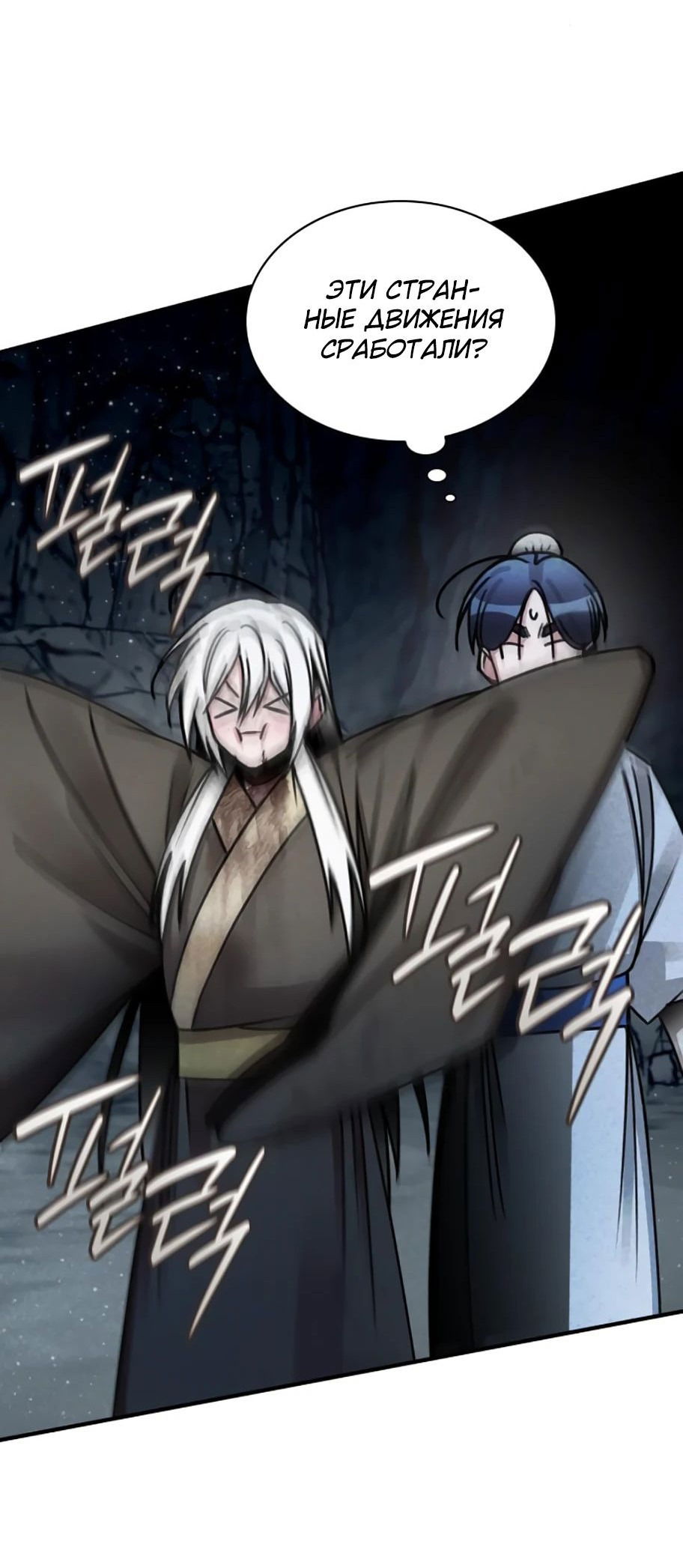 Манга Безжалостный клан Намгун - Глава 12 Страница 56