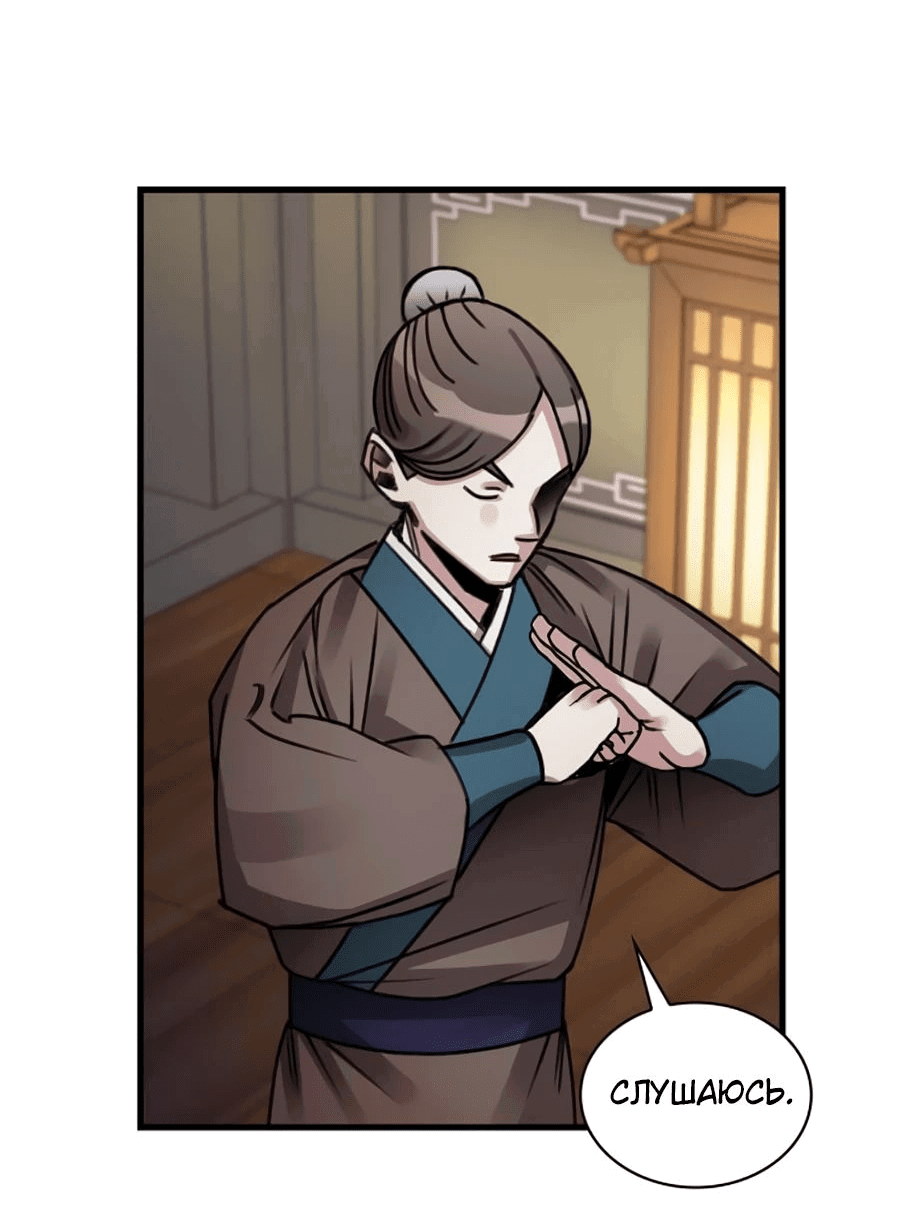 Манга Безжалостный клан Намгун - Глава 12 Страница 51