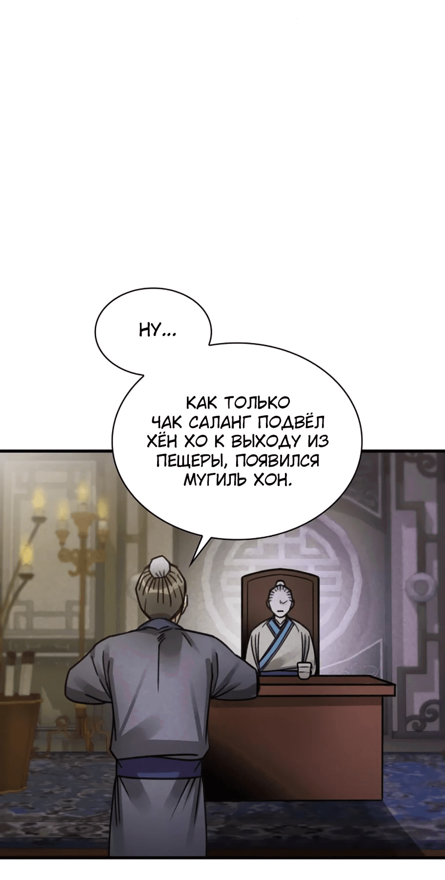 Манга Безжалостный клан Намгун - Глава 12 Страница 34