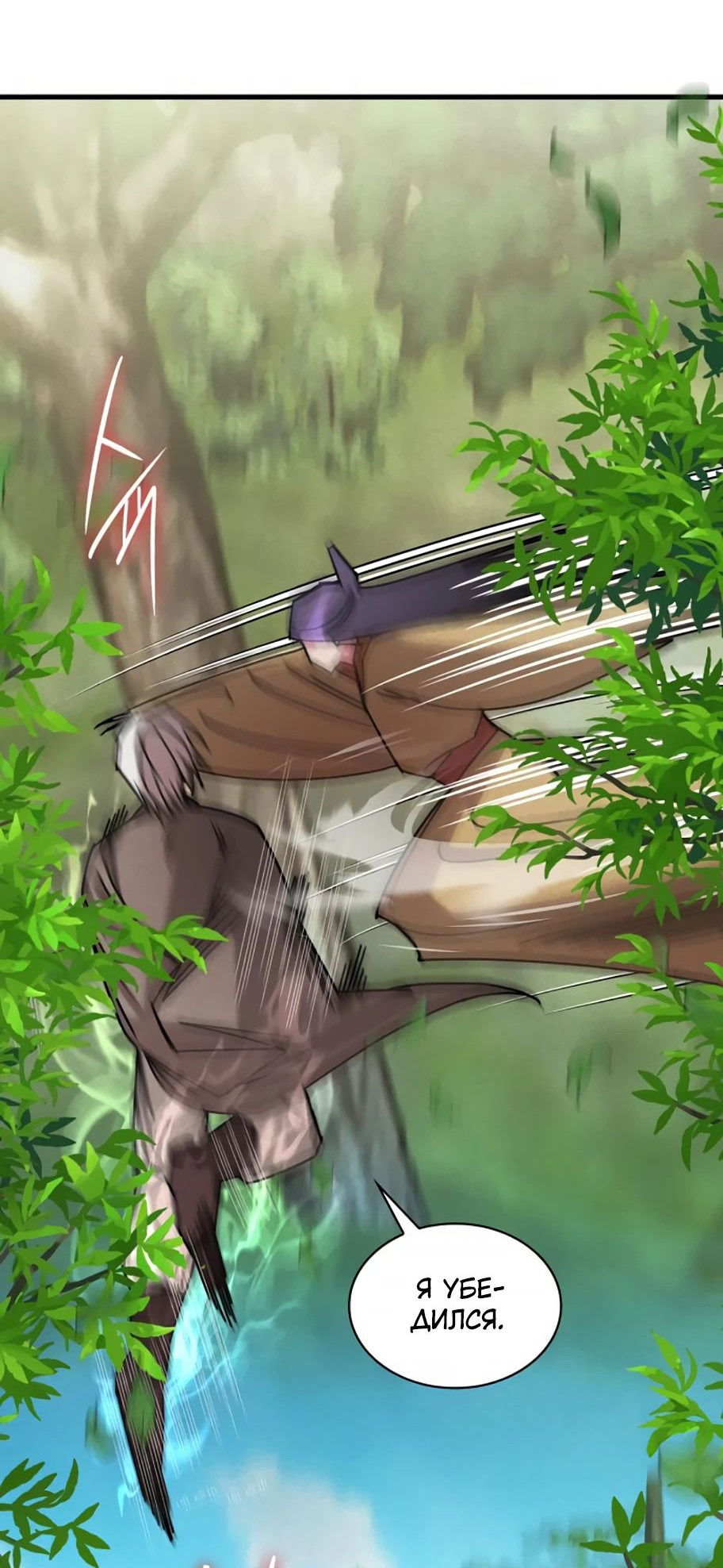 Манга Безжалостный клан Намгун - Глава 11 Страница 12