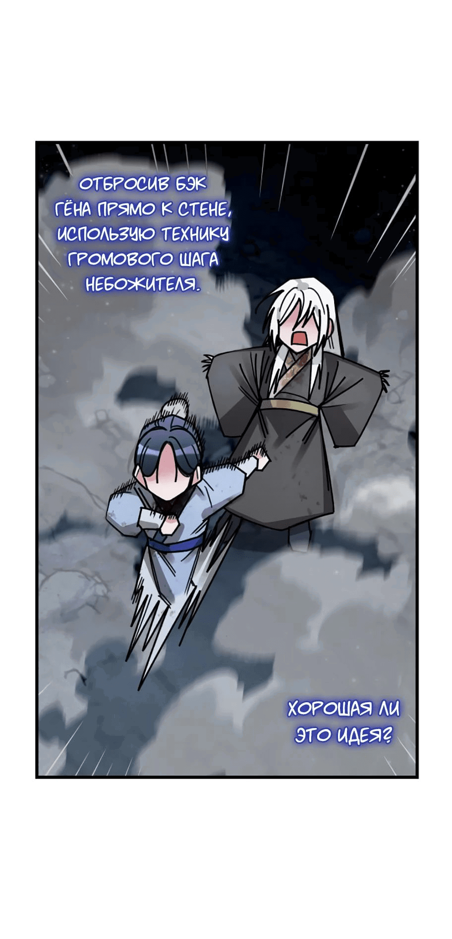 Манга Безжалостный клан Намгун - Глава 11 Страница 58