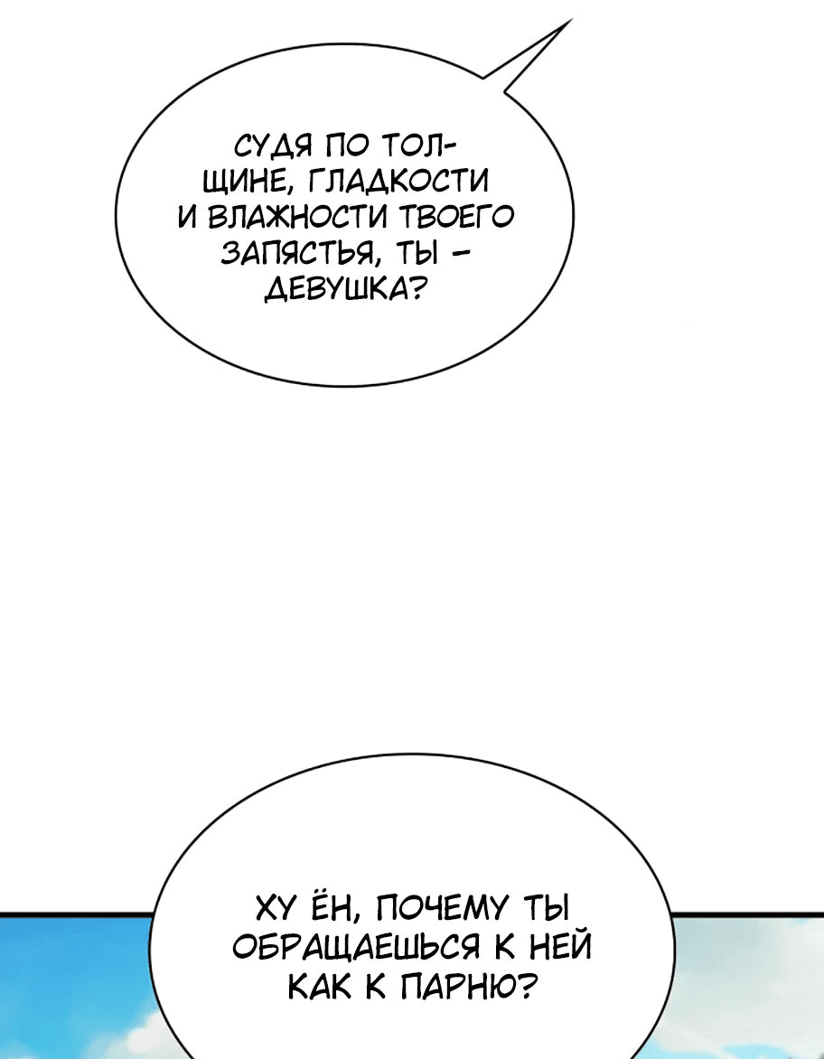 Манга Безжалостный клан Намгун - Глава 11 Страница 29