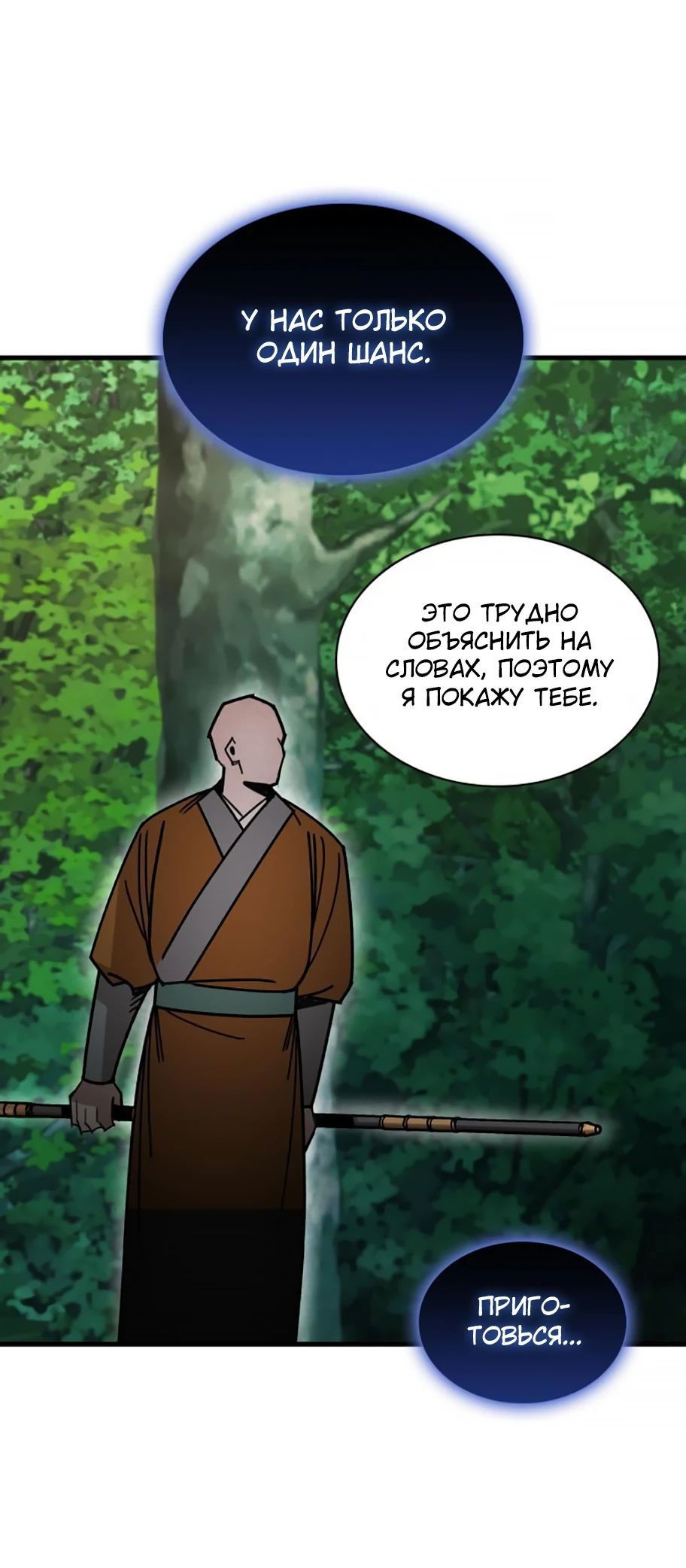 Манга Безжалостный клан Намгун - Глава 11 Страница 38