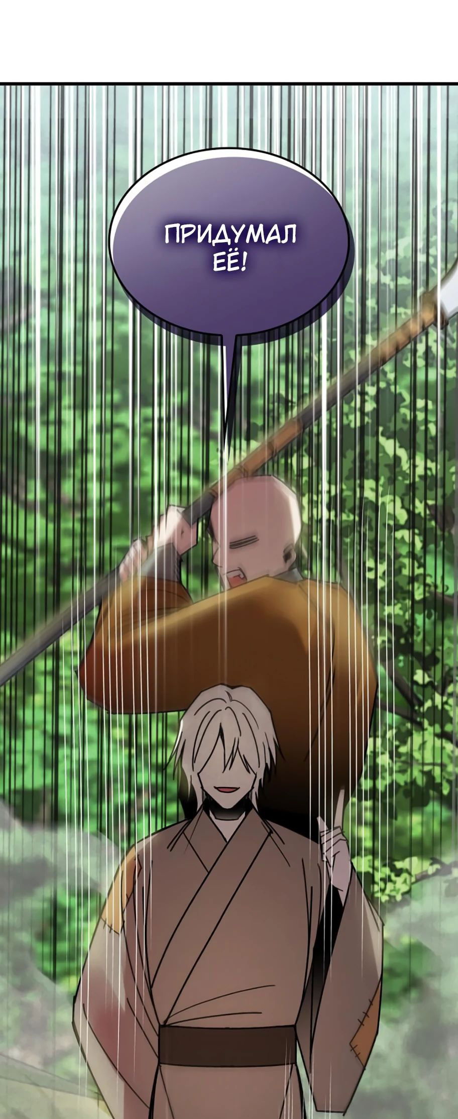 Манга Безжалостный клан Намгун - Глава 11 Страница 42