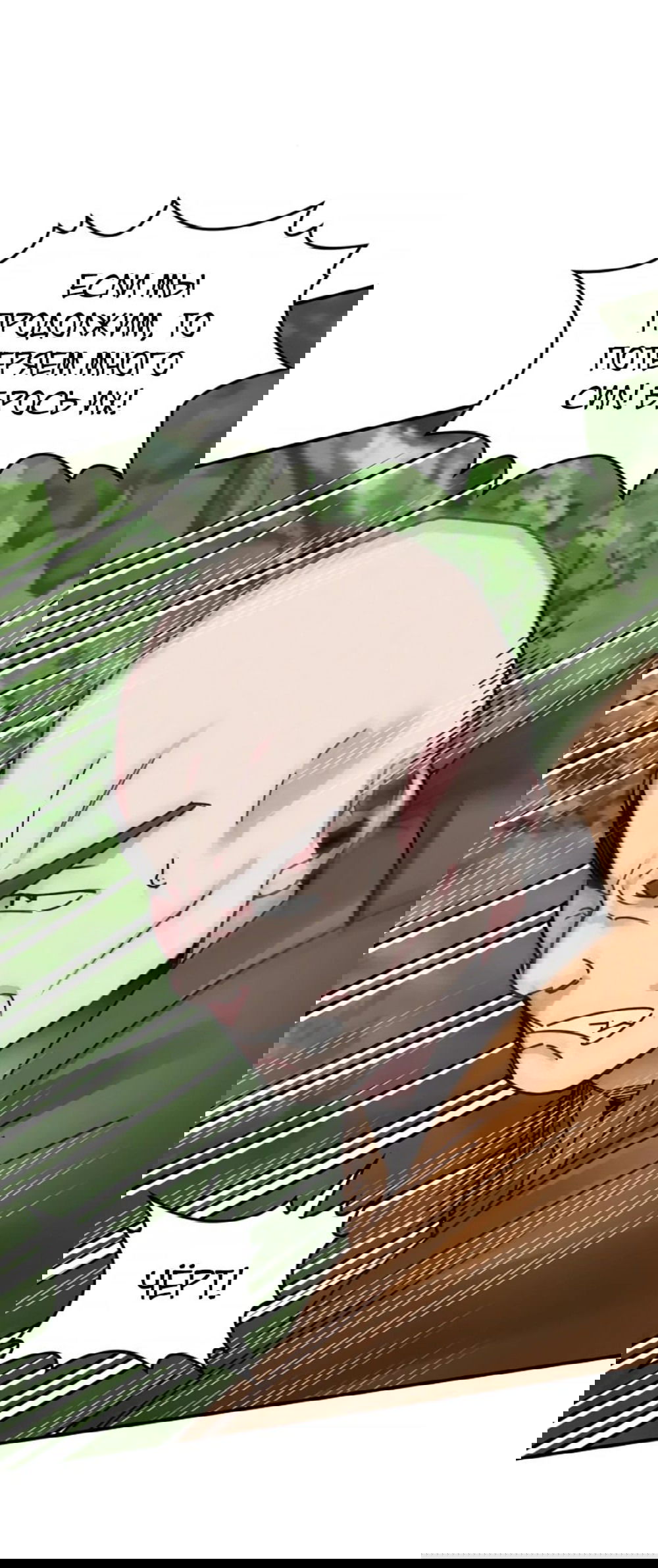 Манга Безжалостный клан Намгун - Глава 11 Страница 6