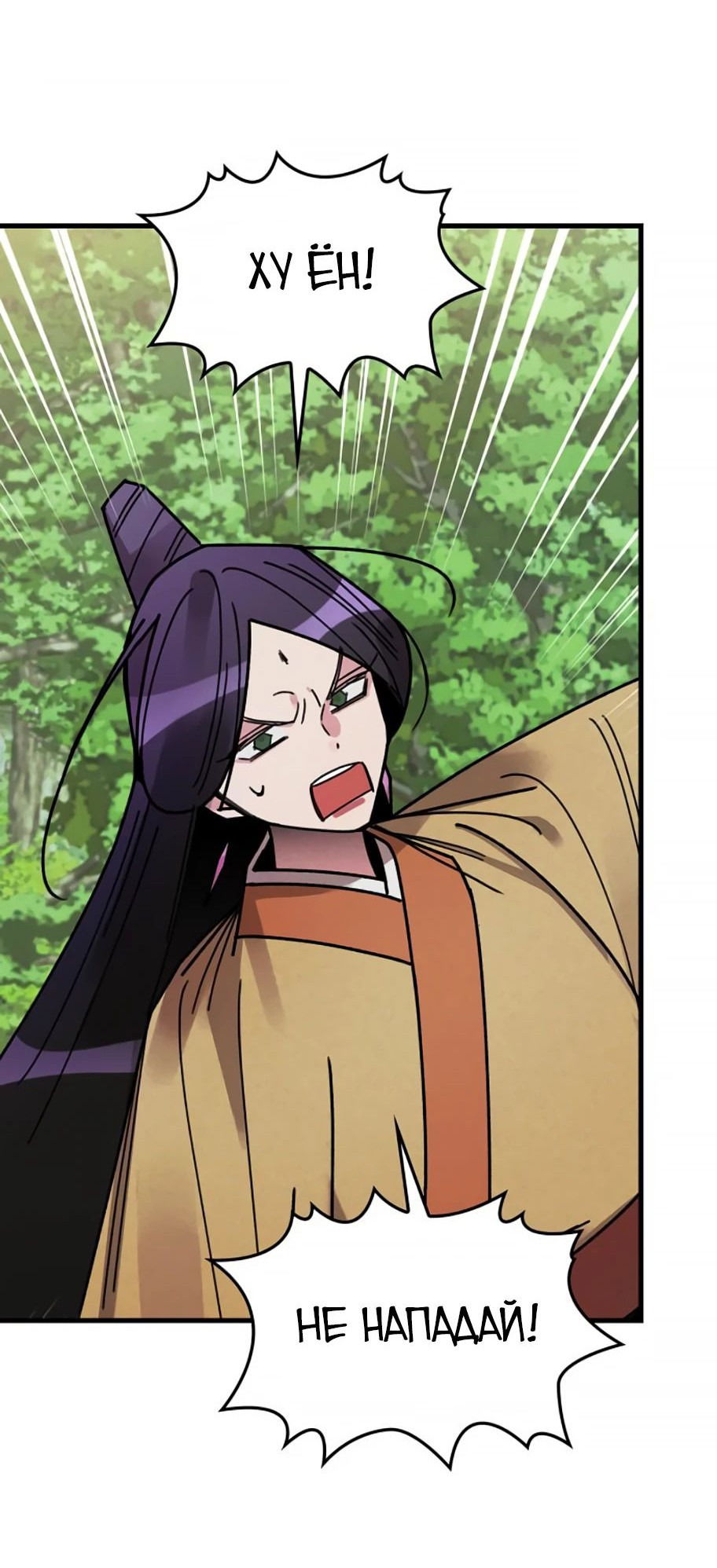 Манга Безжалостный клан Намгун - Глава 11 Страница 17
