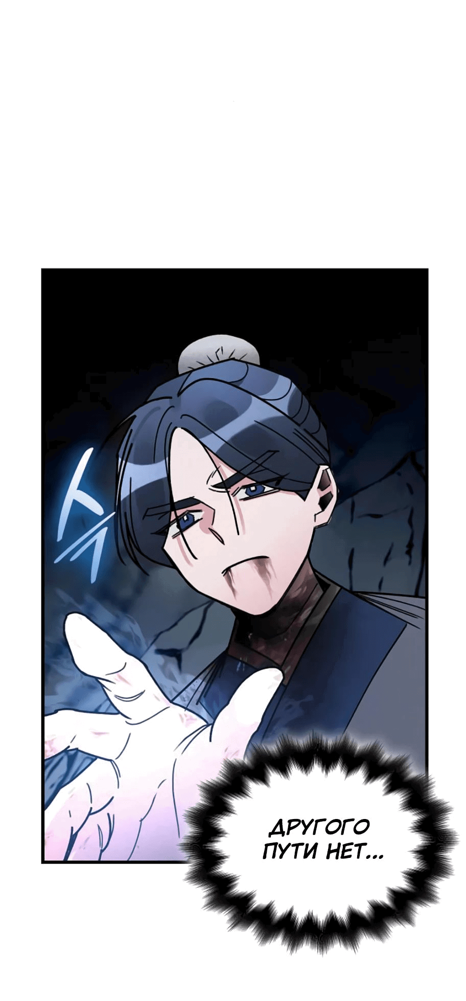 Манга Безжалостный клан Намгун - Глава 11 Страница 62